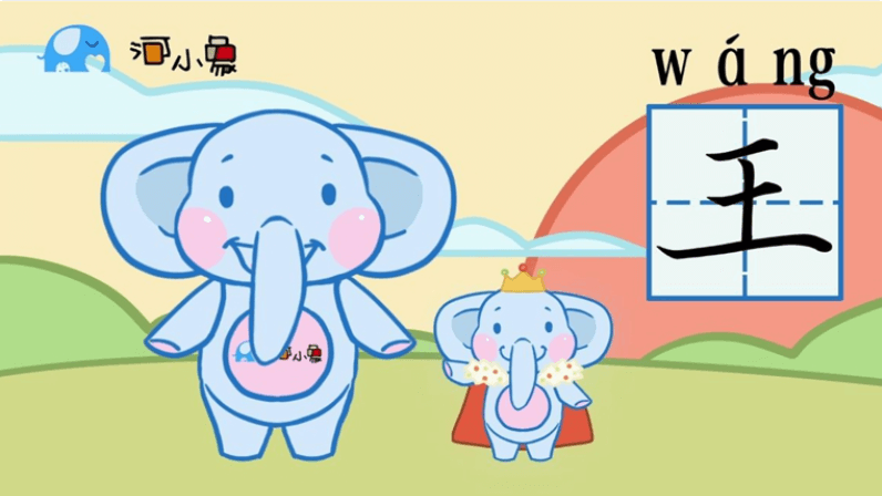河小象儿童练字课：一笔好字，字如其人